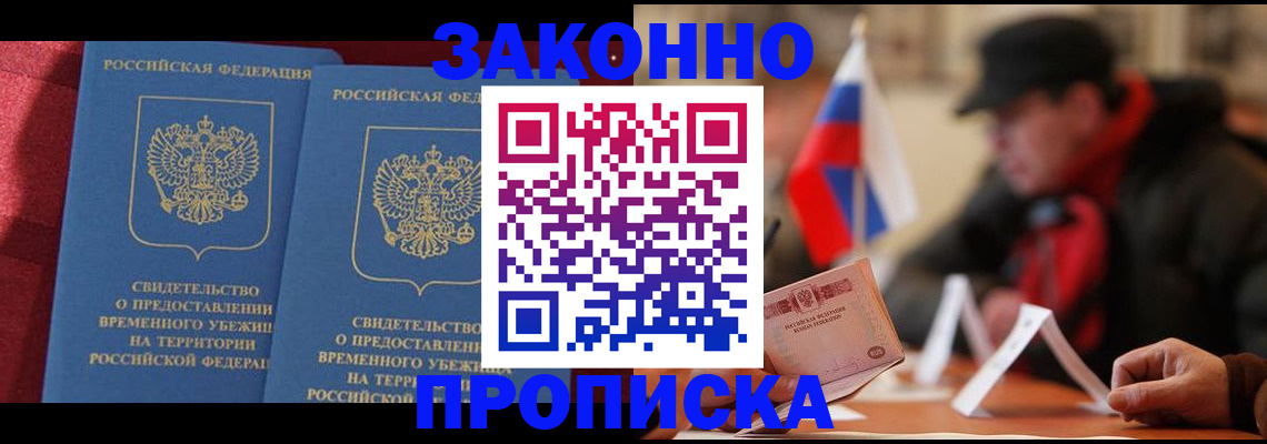 прописка для работы в Пушкино