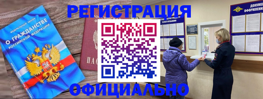 временная регистрация для школы в Пушкино