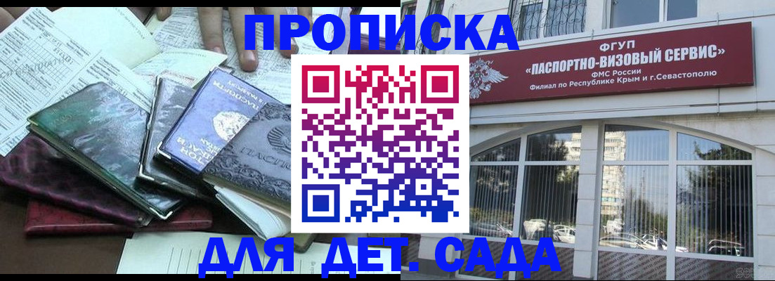 прописка в Пушкино