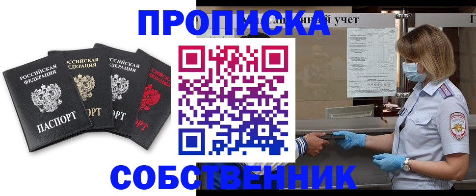 пропишу в квартире в Пушкино