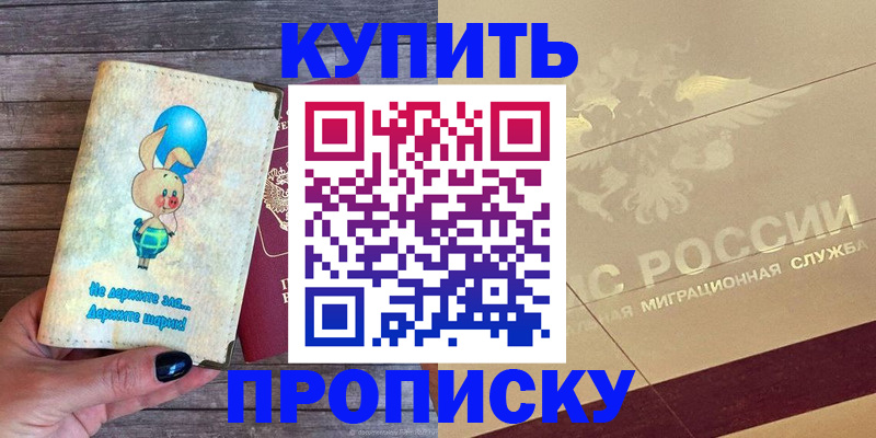 прописка поиск в Пушкино