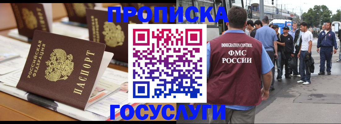 прописка для работы в Пушкино