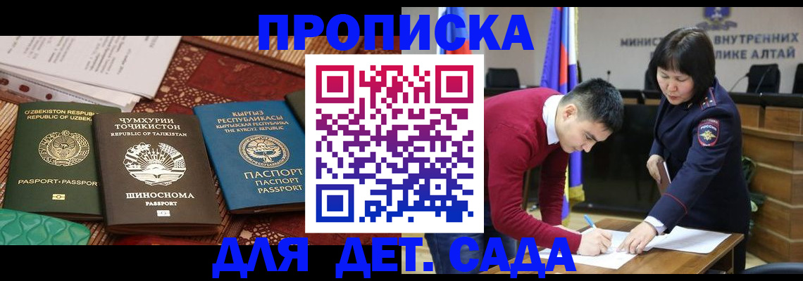 временная прописка в Пушкино